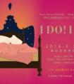 相守是最长情的来电 来电科技携手音乐剧《IDO！IDO！》亮相深圳