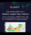 心知科技将亮相WGDC2018 深入探讨气象大数据应用前景