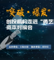  “勇艺达机器人”资本对接会6月22日深圳举行