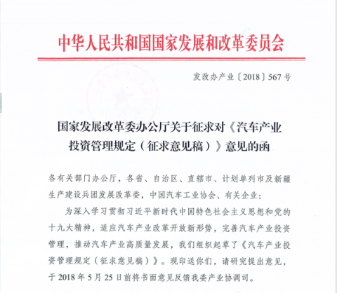 提高门槛打击投机 《汽车产业投资管理规定》酝酿出炉