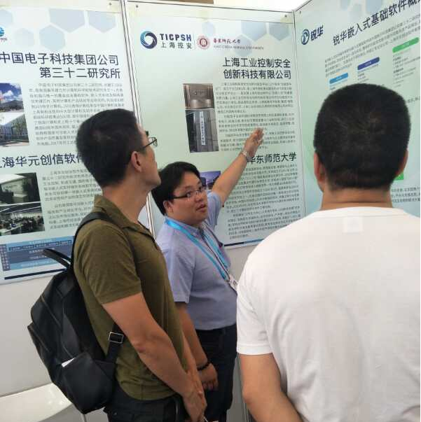 上海工业控制系统安全创新功能型平台亮相第二十二届中国国际软件博览会