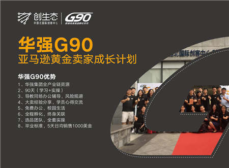 华强G90参展“首届616全球跨境电商节”