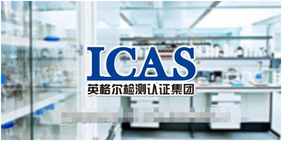 ICAS英格尔：解决涂料粘接性的关键在于“配方”分析