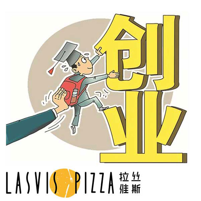 加盟比萨 国内市场比萨品牌——拉丝维斯