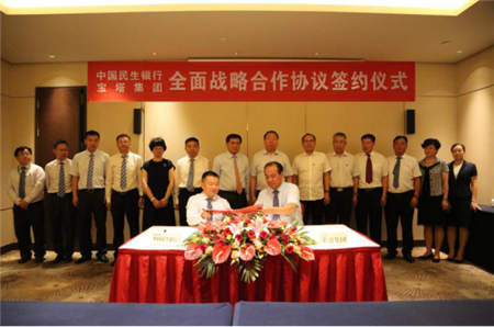 中国民生银行与宝塔石化集团签订全面战略合作协议