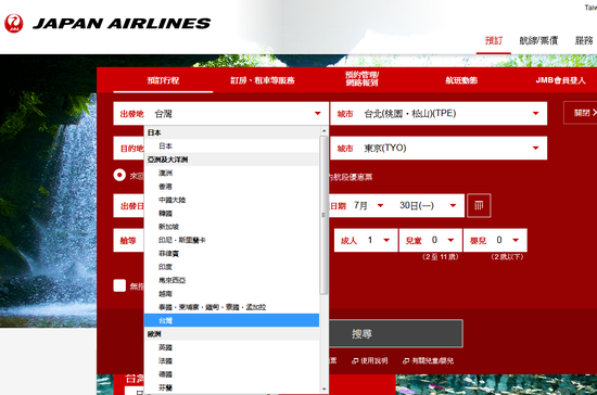 日航空公司使小伎俩:只在中文网改称